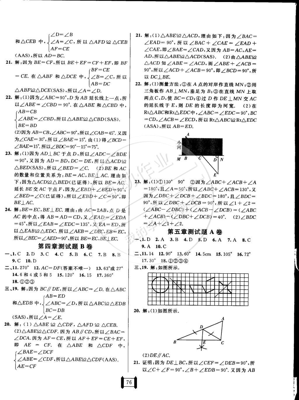 2015年神龙牛皮卷海淀单元测试AB卷七年级数学下册北师大版 第4页