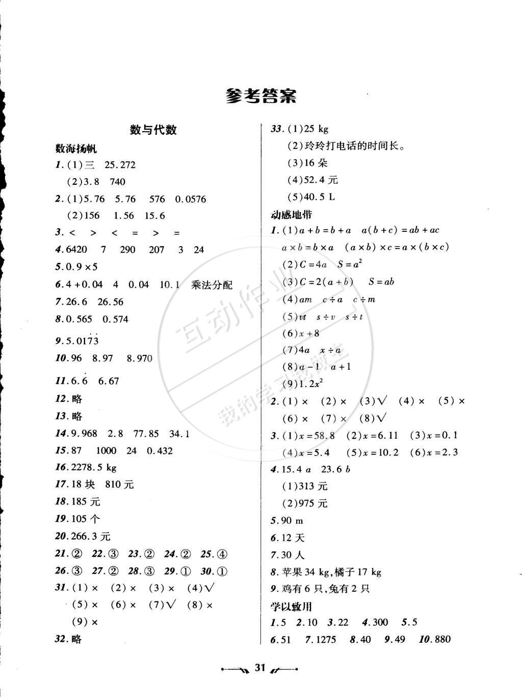 2015年寒假乐园五年级数学人教版辽宁师范大学出版社 第1页