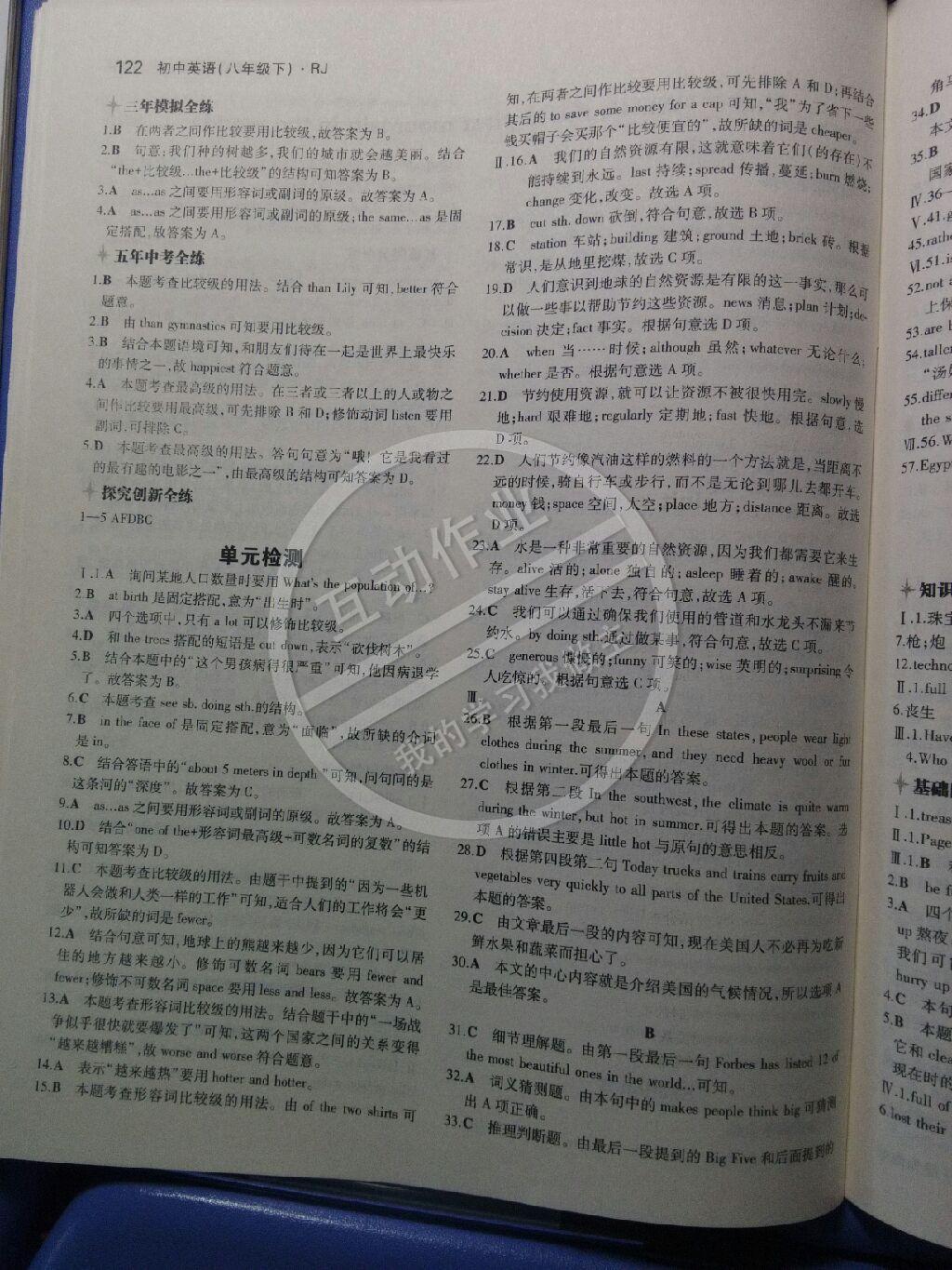 2014年5年中考3年模擬初中英語(yǔ)八年級(jí)下冊(cè)人教版 第57頁(yè)