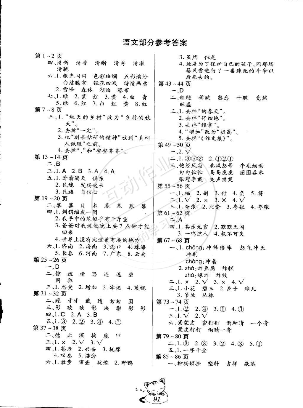 2015年寒假生活六年级语文数学英语合订本a版江西高校出版社答案