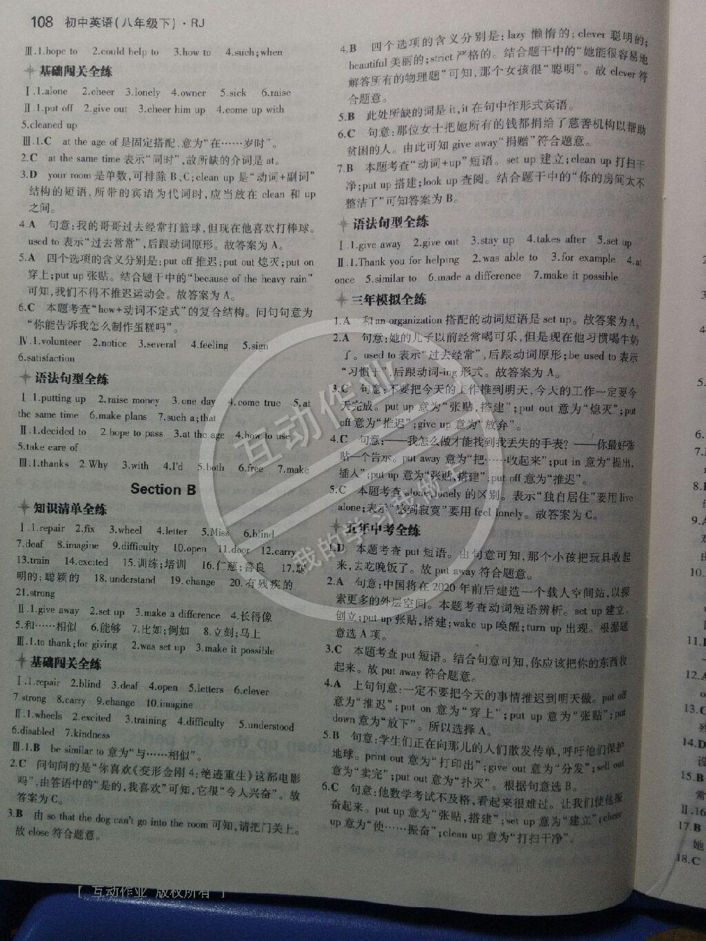 2014年5年中考3年模擬初中英語八年級下冊人教版 第43頁