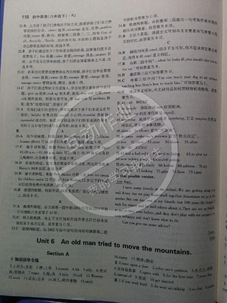 2014年5年中考3年模擬初中英語八年級下冊人教版 第53頁