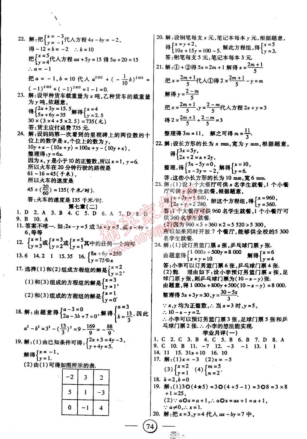 2015年全程考評一卷通七年級數學下冊華師大版 第2頁