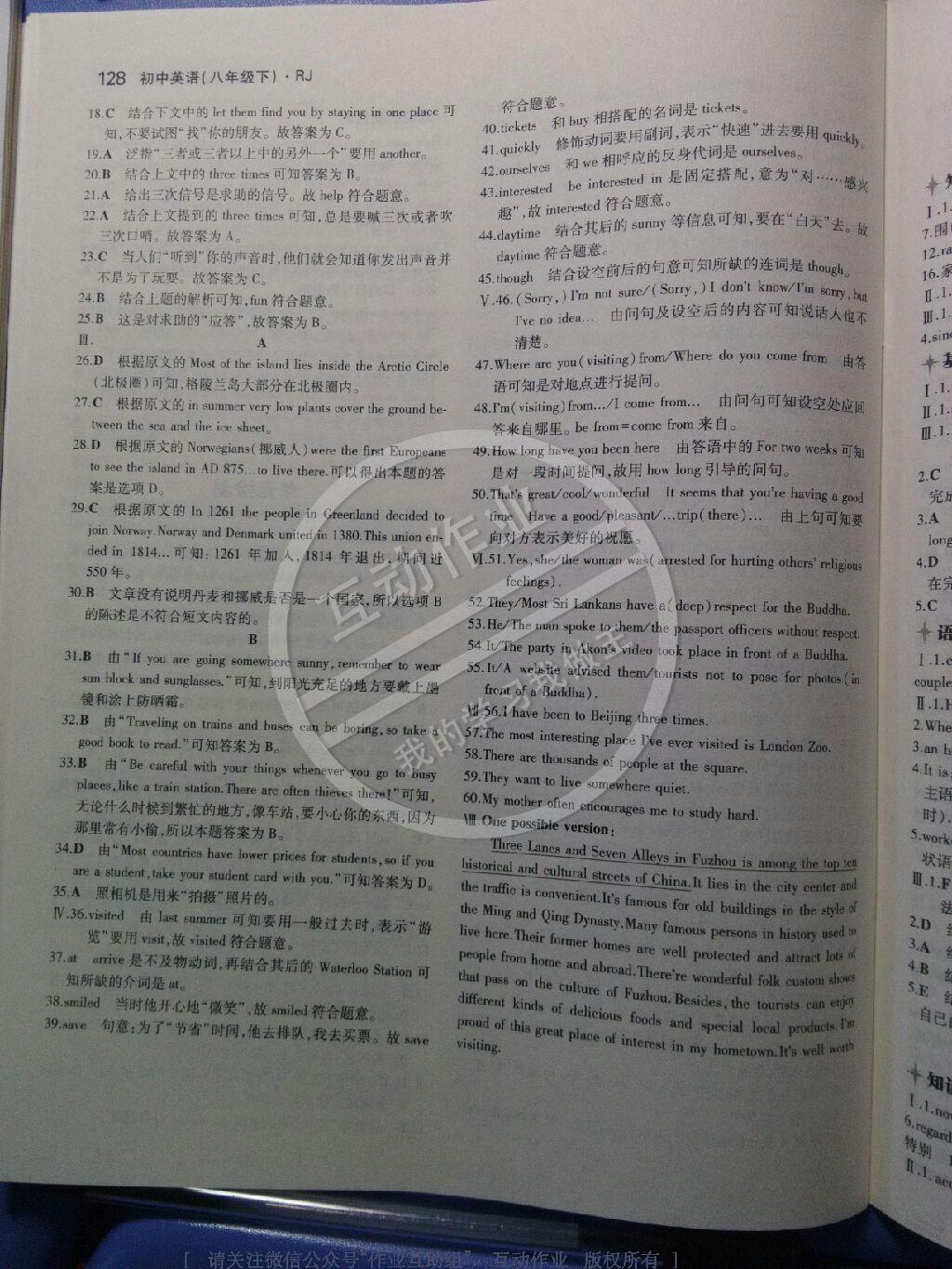 2014年5年中考3年模擬初中英語(yǔ)八年級(jí)下冊(cè)人教版 第66頁(yè)