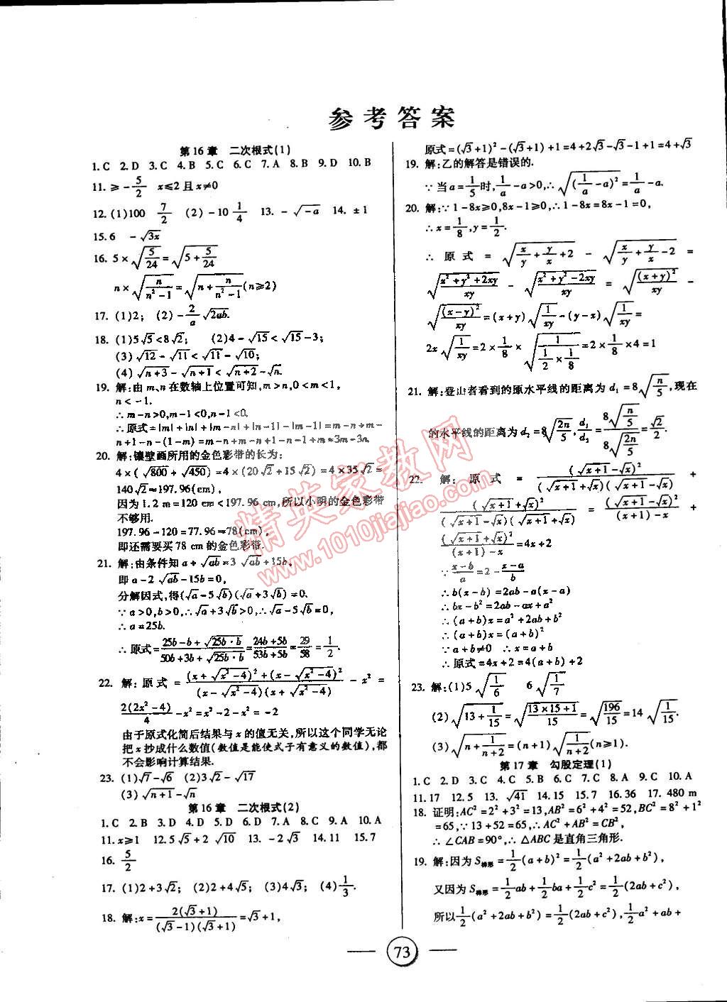 2015年全程考评一卷通八年级数学下册人教版 第1页