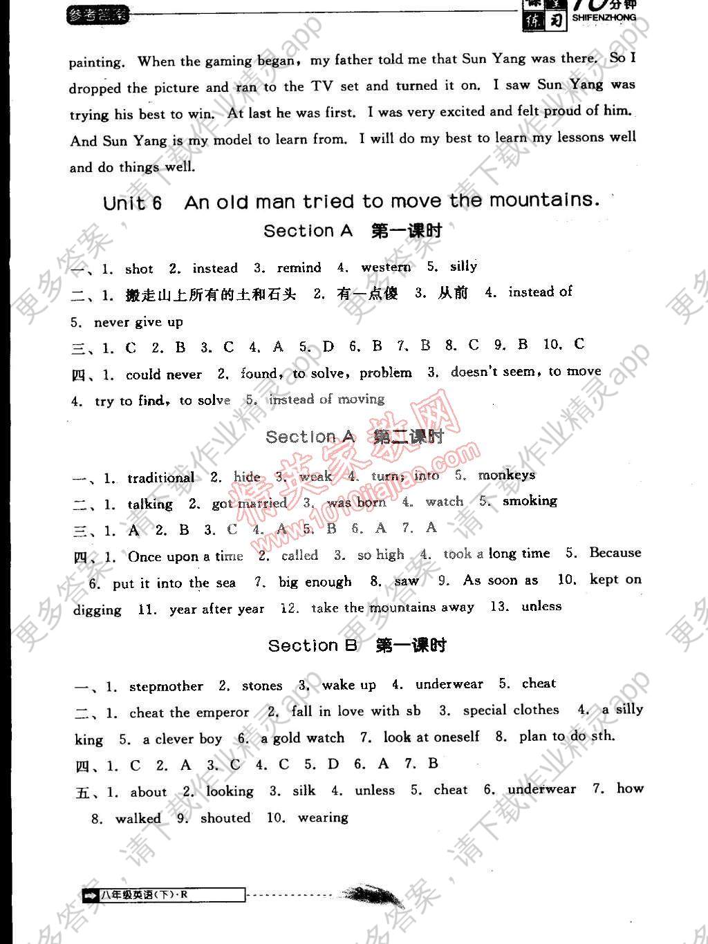 2015年翻转课堂课堂十分钟八年级英语下册人