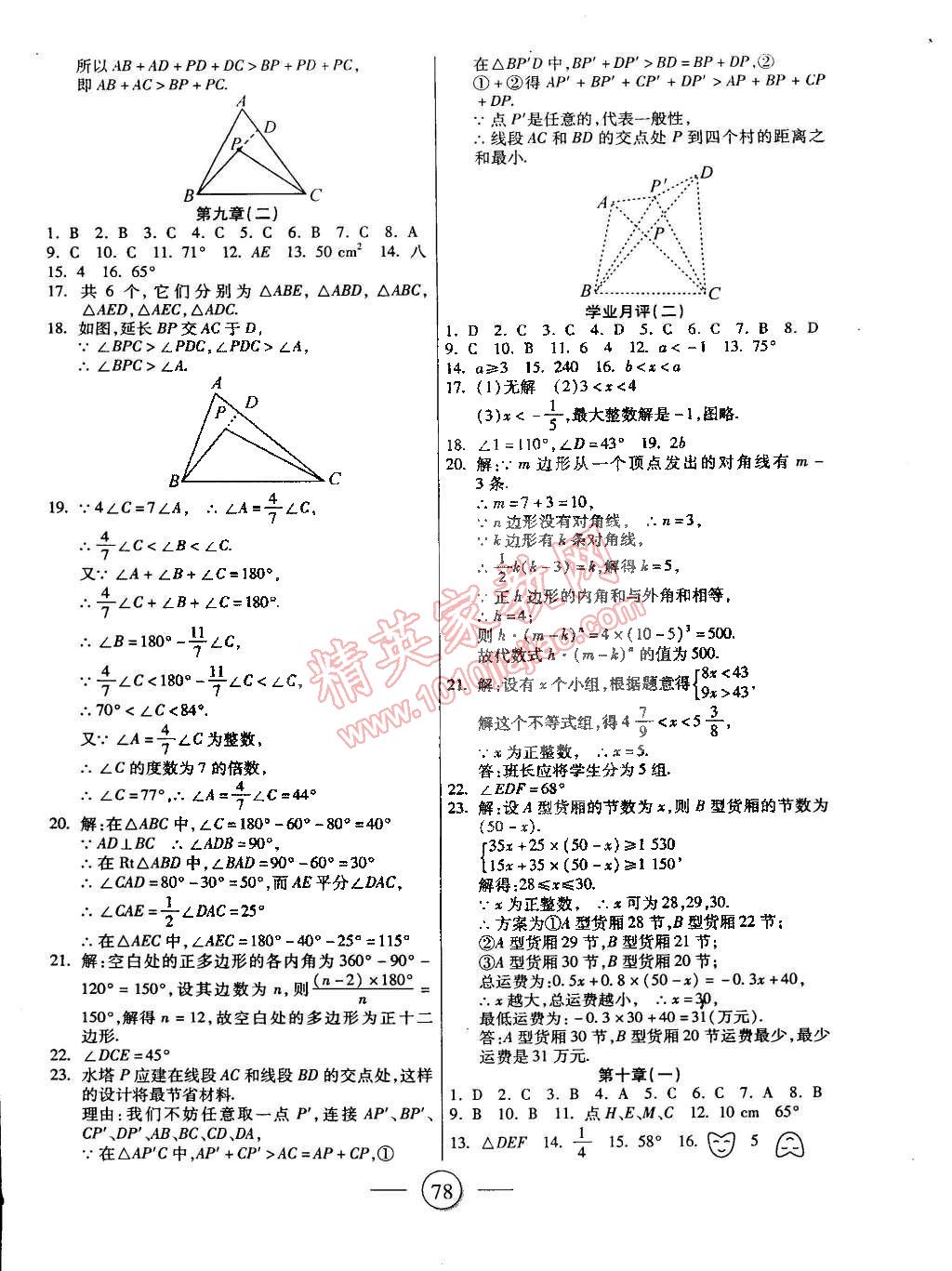 2015年全程考評(píng)一卷通七年級(jí)數(shù)學(xué)下冊(cè)華師大版 第6頁(yè)