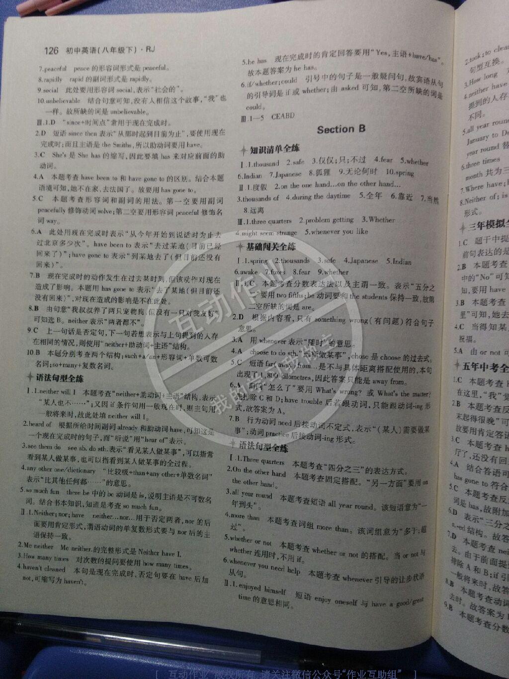 2014年5年中考3年模擬初中英語(yǔ)八年級(jí)下冊(cè)人教版 第64頁(yè)