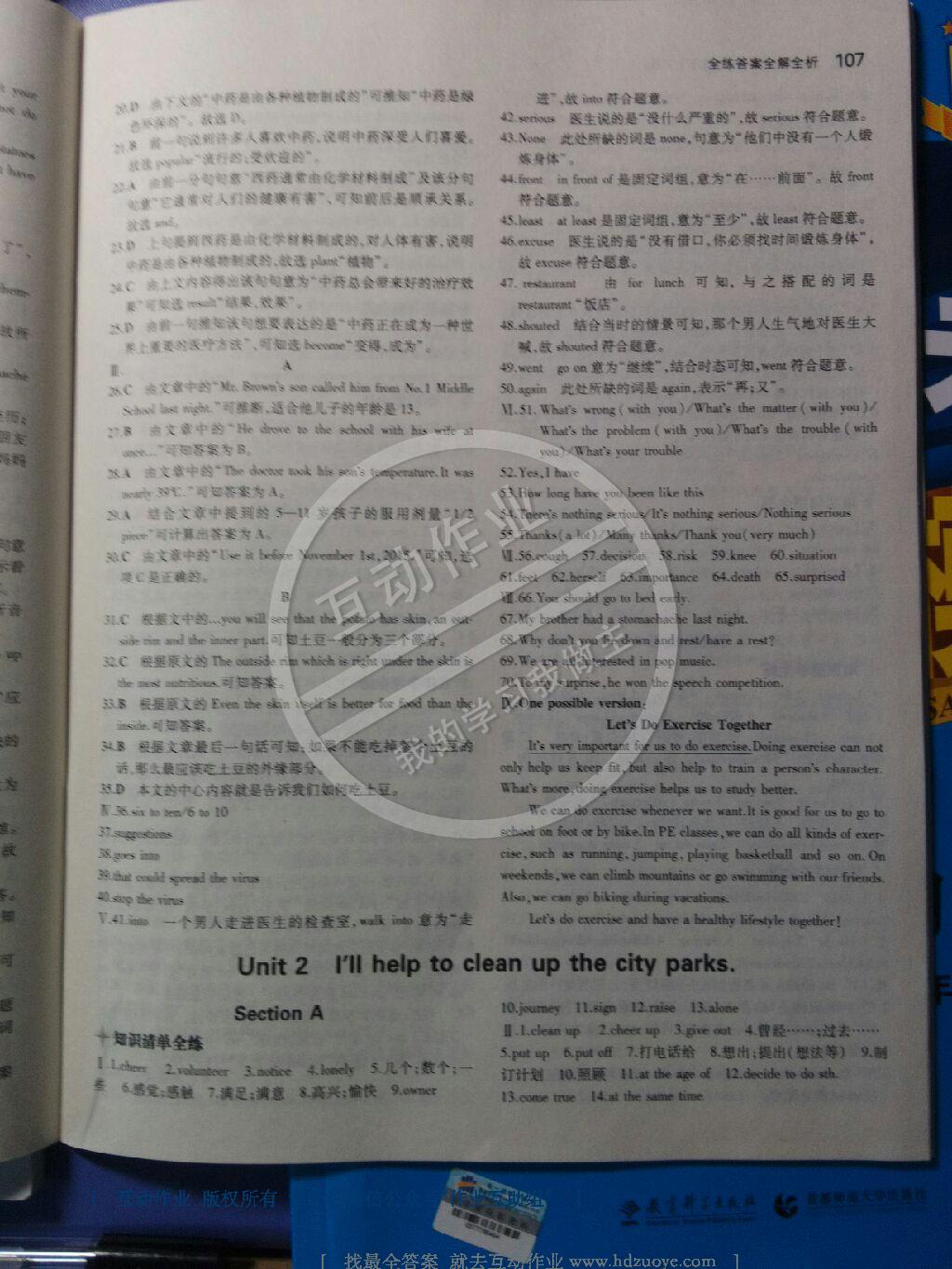 2014年5年中考3年模擬初中英語(yǔ)八年級(jí)下冊(cè)人教版 第42頁(yè)