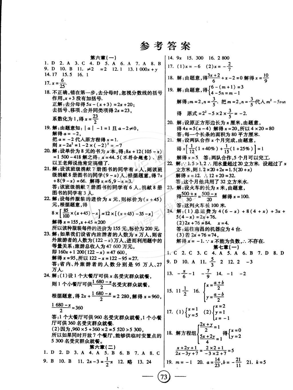 2015年全程考評(píng)一卷通七年級(jí)數(shù)學(xué)下冊(cè)華師大版 第1頁(yè)