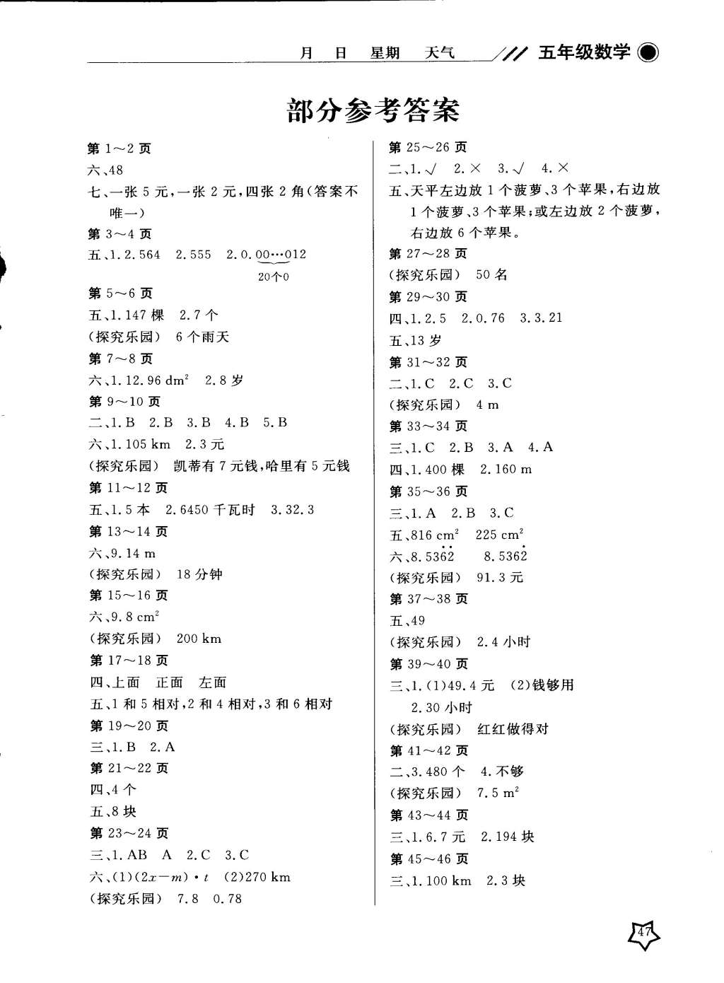 2015年开心假期寒假作业五年级数学