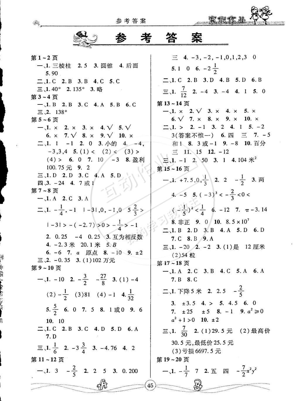 2015年Happy寒假作业Winter快乐寒假七年级数学北师大版 第1页
