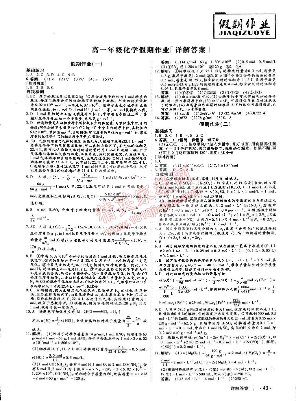 2015年金版新学案冬之卷假期作业高一化学