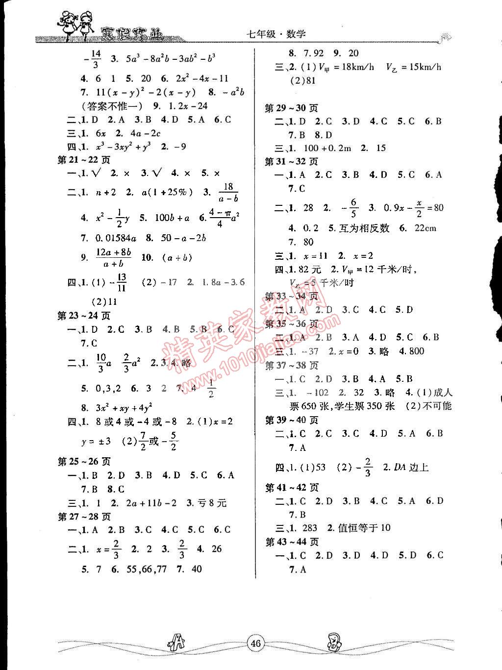 2015年Happy寒假作业Winter快乐寒假七年级数学北师大版 第2页