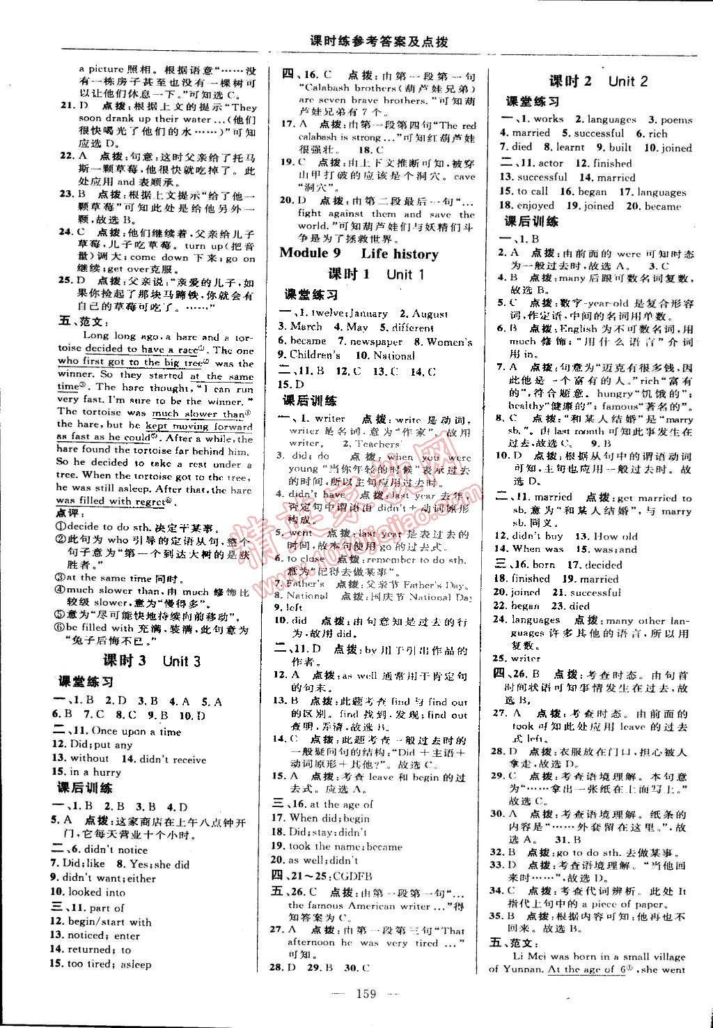 2015年點(diǎn)撥訓(xùn)練七年級英語下冊外研版 第21頁