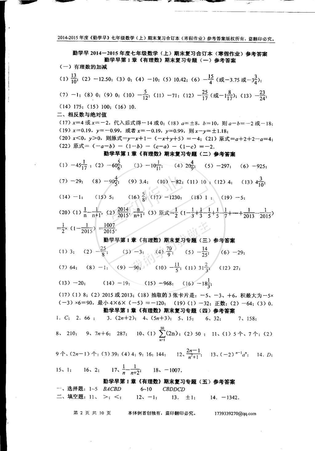 2014年勤学早七年级数学上册期末合订本答案—青夏教育精英家教网