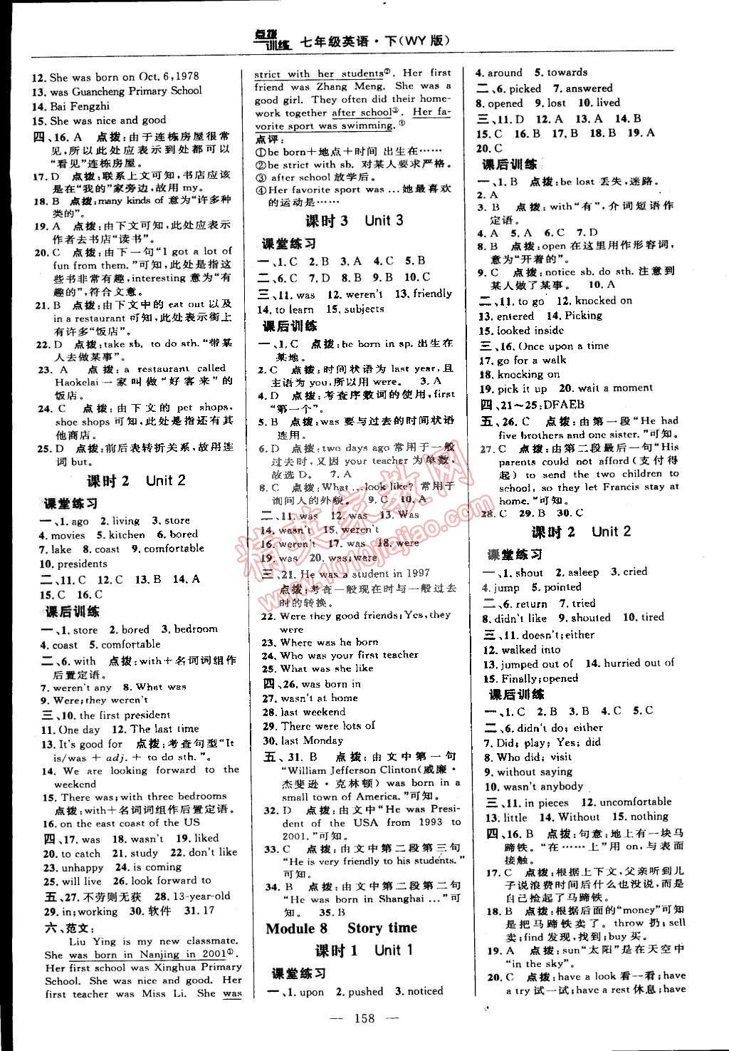 2015年點(diǎn)撥訓(xùn)練七年級(jí)英語(yǔ)下冊(cè)外研版 第20頁(yè)