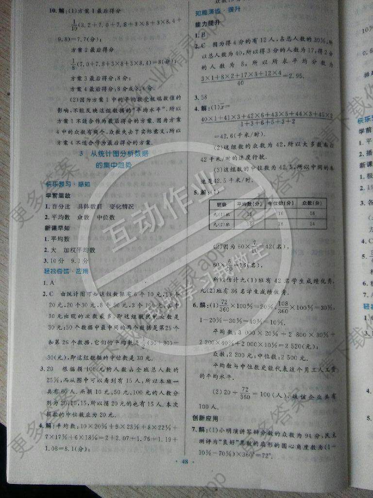 2014年伴你学数学八年级上册北师大版答案