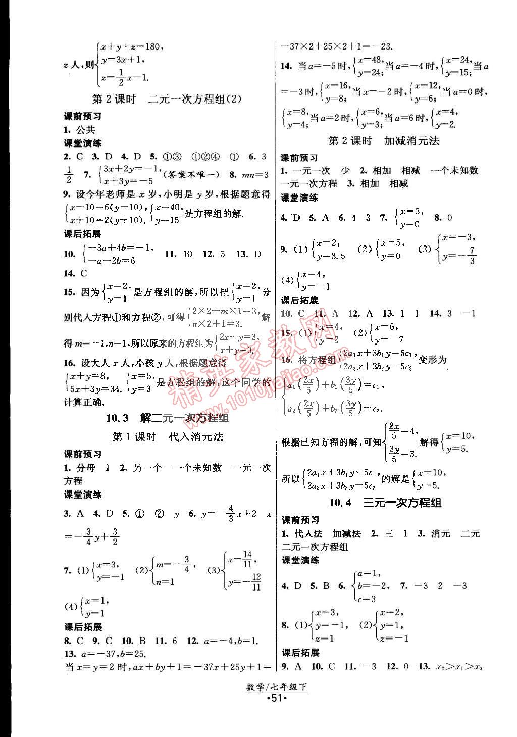 2015年課時提優(yōu)計劃作業(yè)本七年級數(shù)學下冊國標蘇科版 第11頁