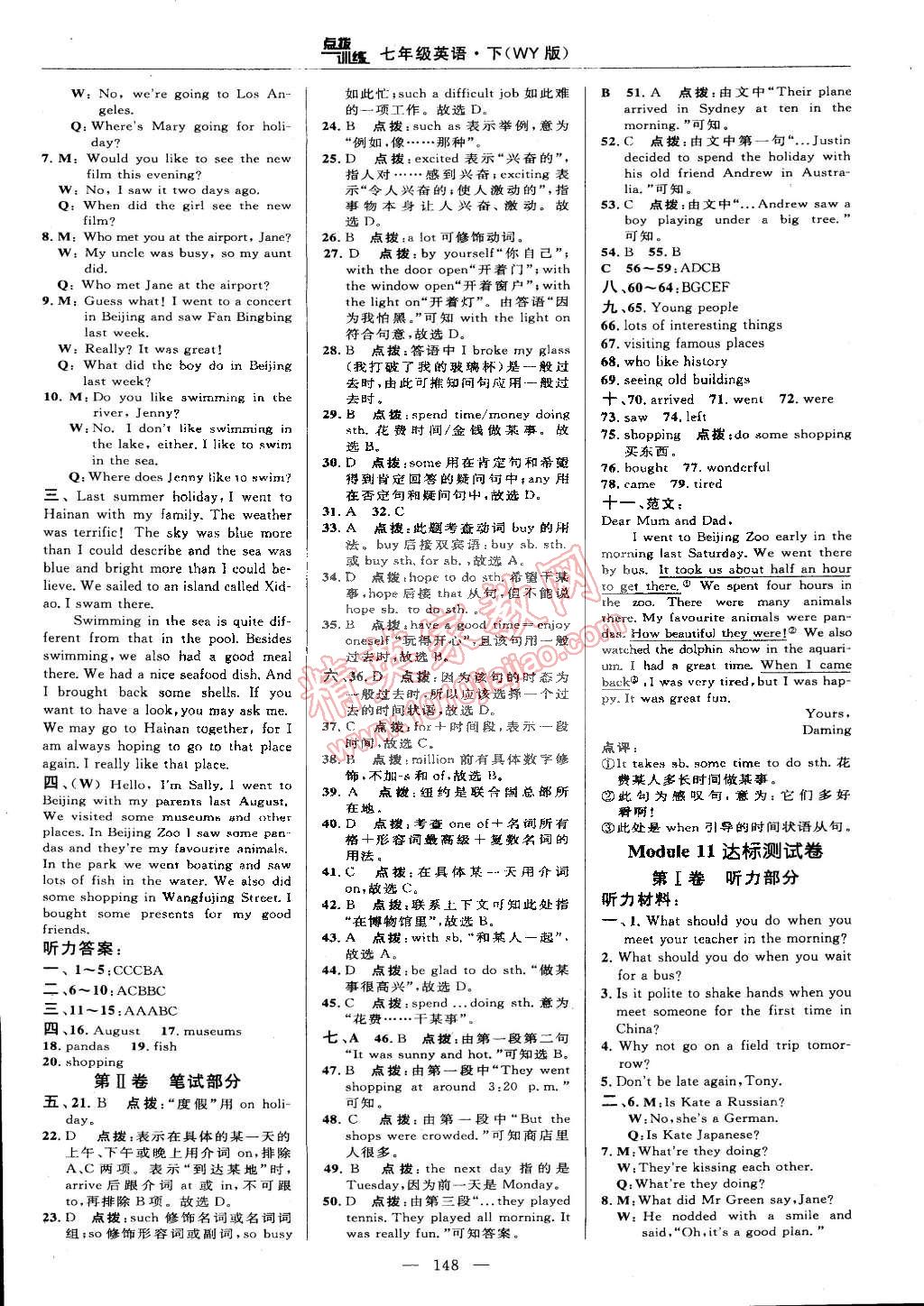 2015年點(diǎn)撥訓(xùn)練七年級(jí)英語下冊(cè)外研版 第10頁