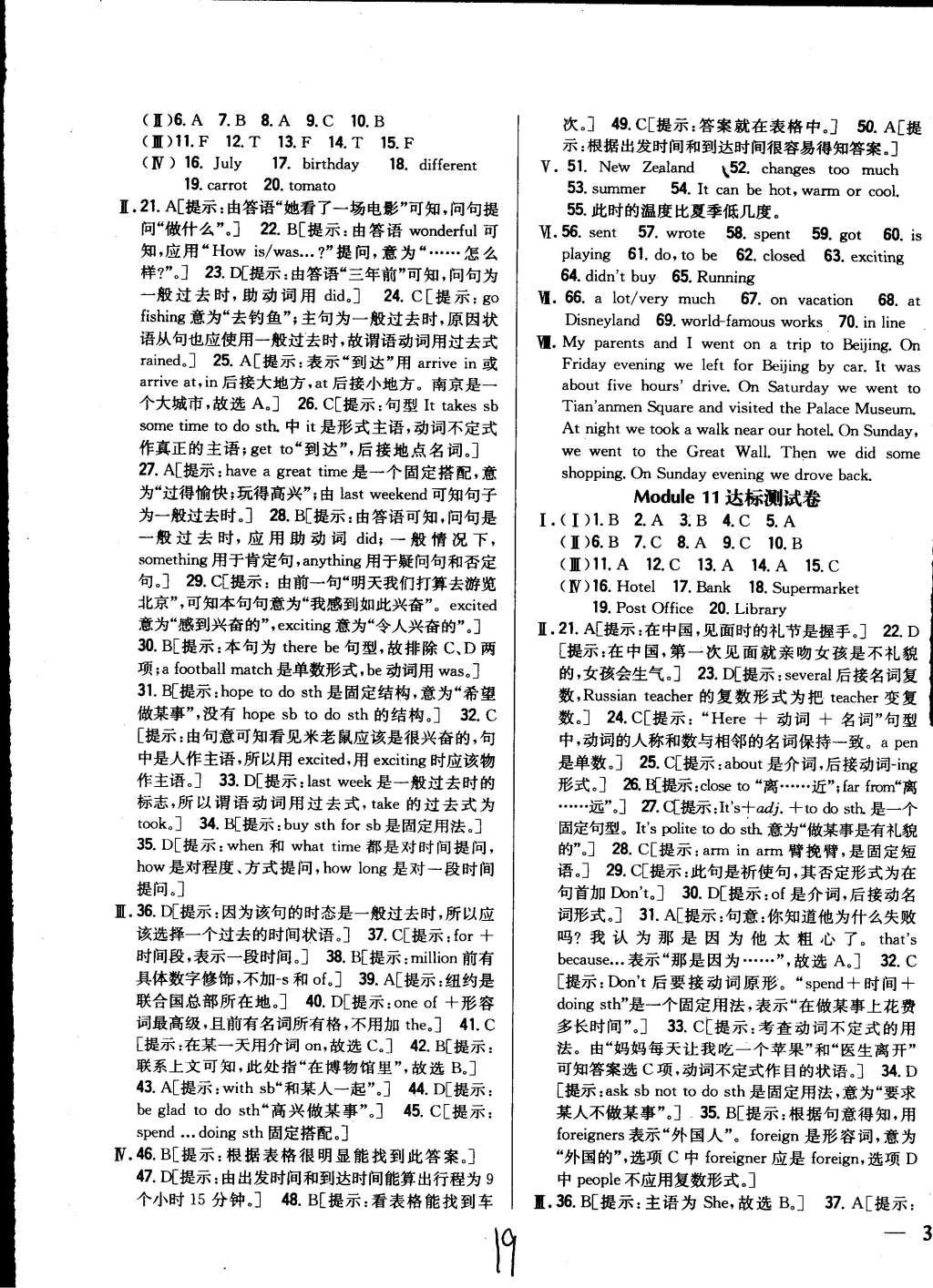 2015年全科王同步課時(shí)練習(xí)七年級(jí)英語(yǔ)下冊(cè)外研版 第19頁(yè)