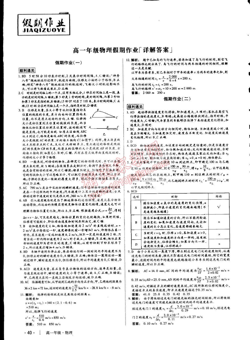 2015年金版新学案冬之卷假期作业高一物理答案—青夏教育精英家教网