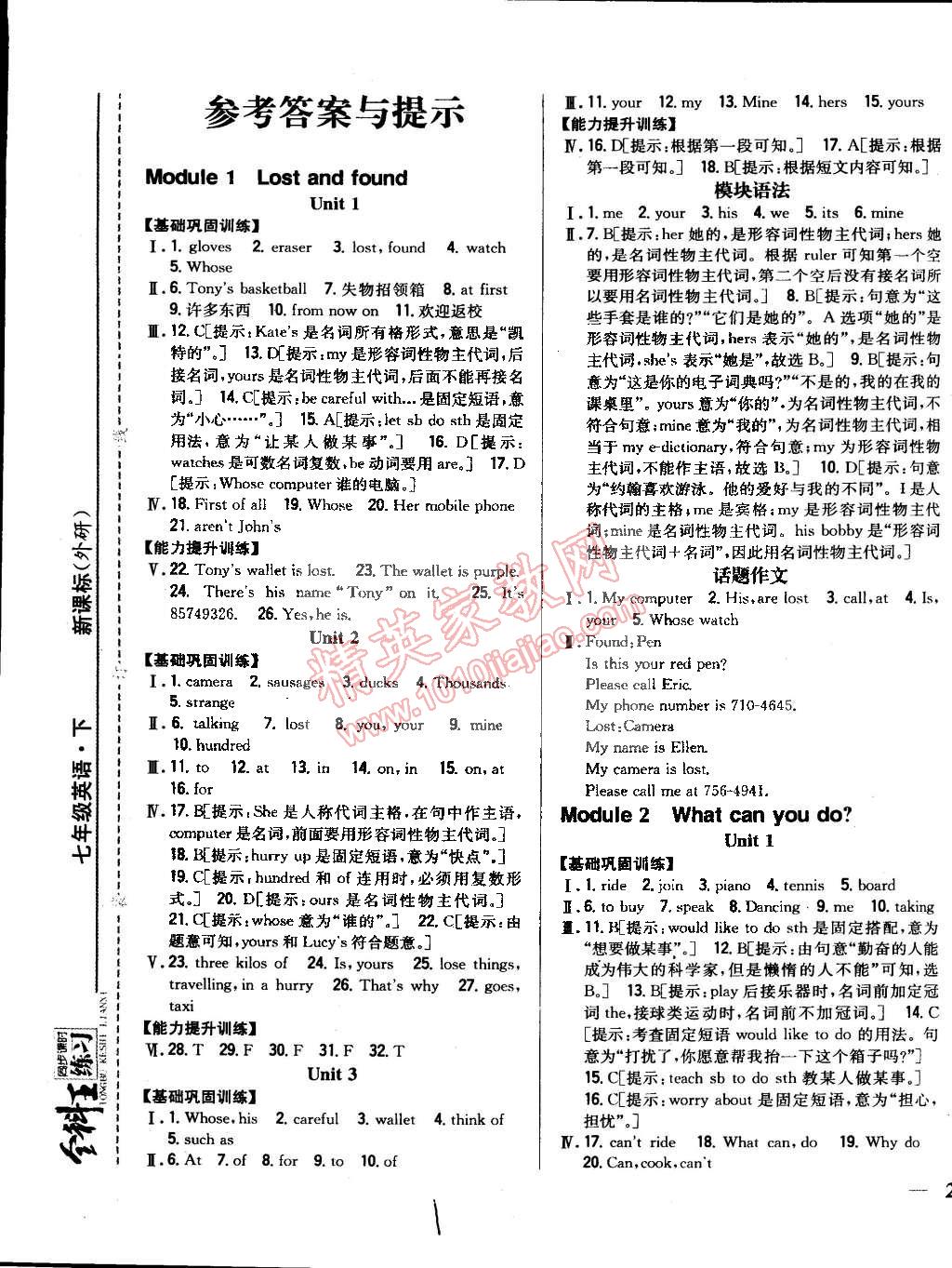 2015年全科王同步課時(shí)練習(xí)七年級(jí)英語(yǔ)下冊(cè)外研版 第1頁(yè)