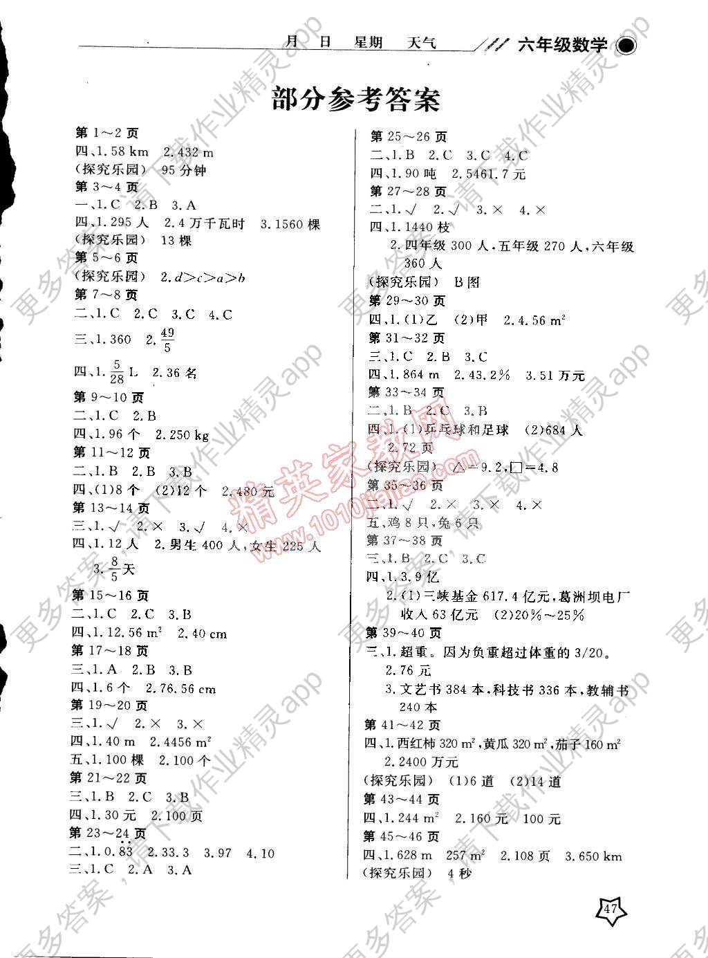 2015年开心假期寒假作业六年级数学答案