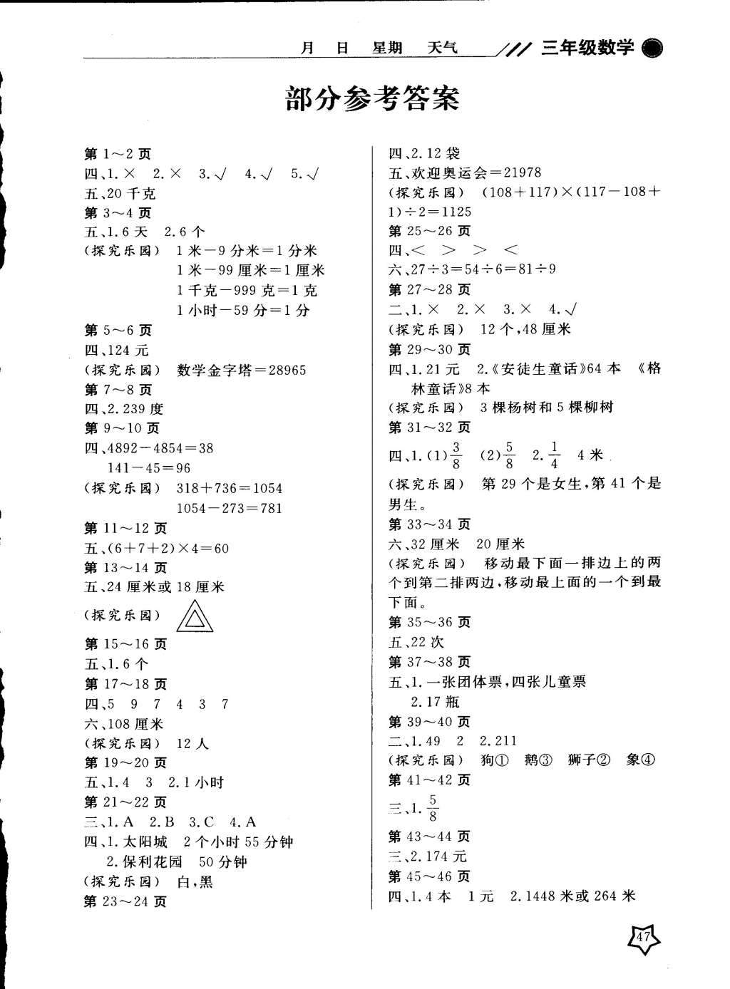 2015年开心假期寒假作业三年级数学答案—青夏教育精英家教网