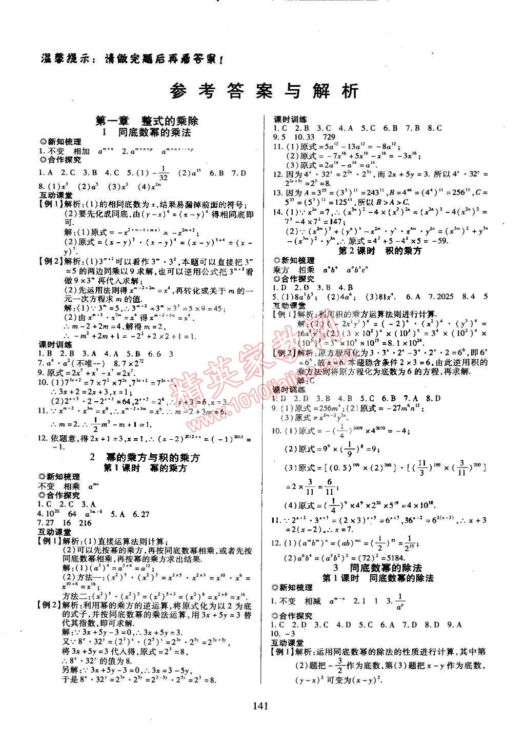 导学案七年级数学下册北师大版 第1页 参考答案 分享练习册得积分