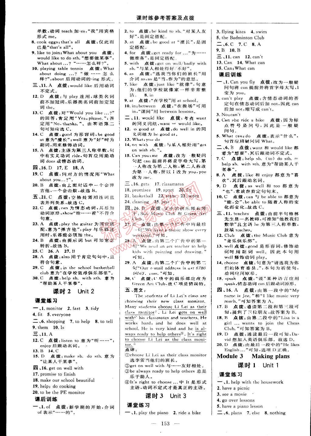 2015年點(diǎn)撥訓(xùn)練七年級英語下冊外研版 第15頁