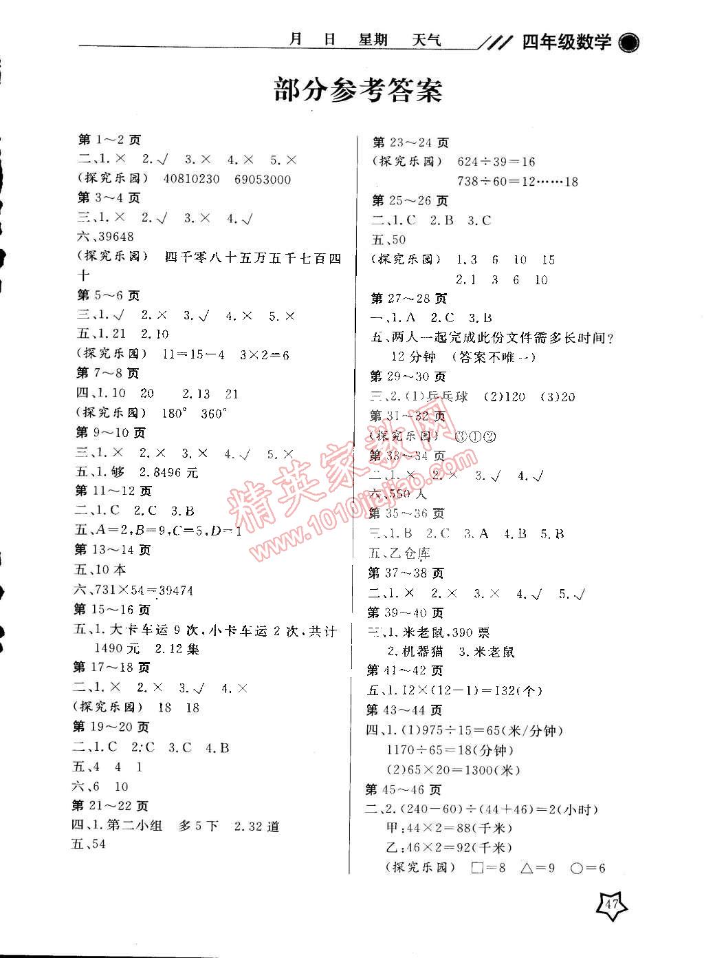 2015年开心假期寒假作业四年级数学