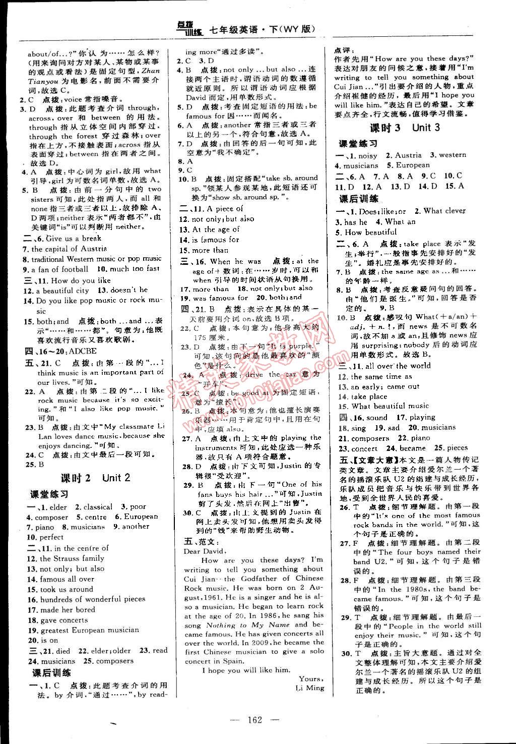 2015年點(diǎn)撥訓(xùn)練七年級(jí)英語下冊(cè)外研版 第24頁