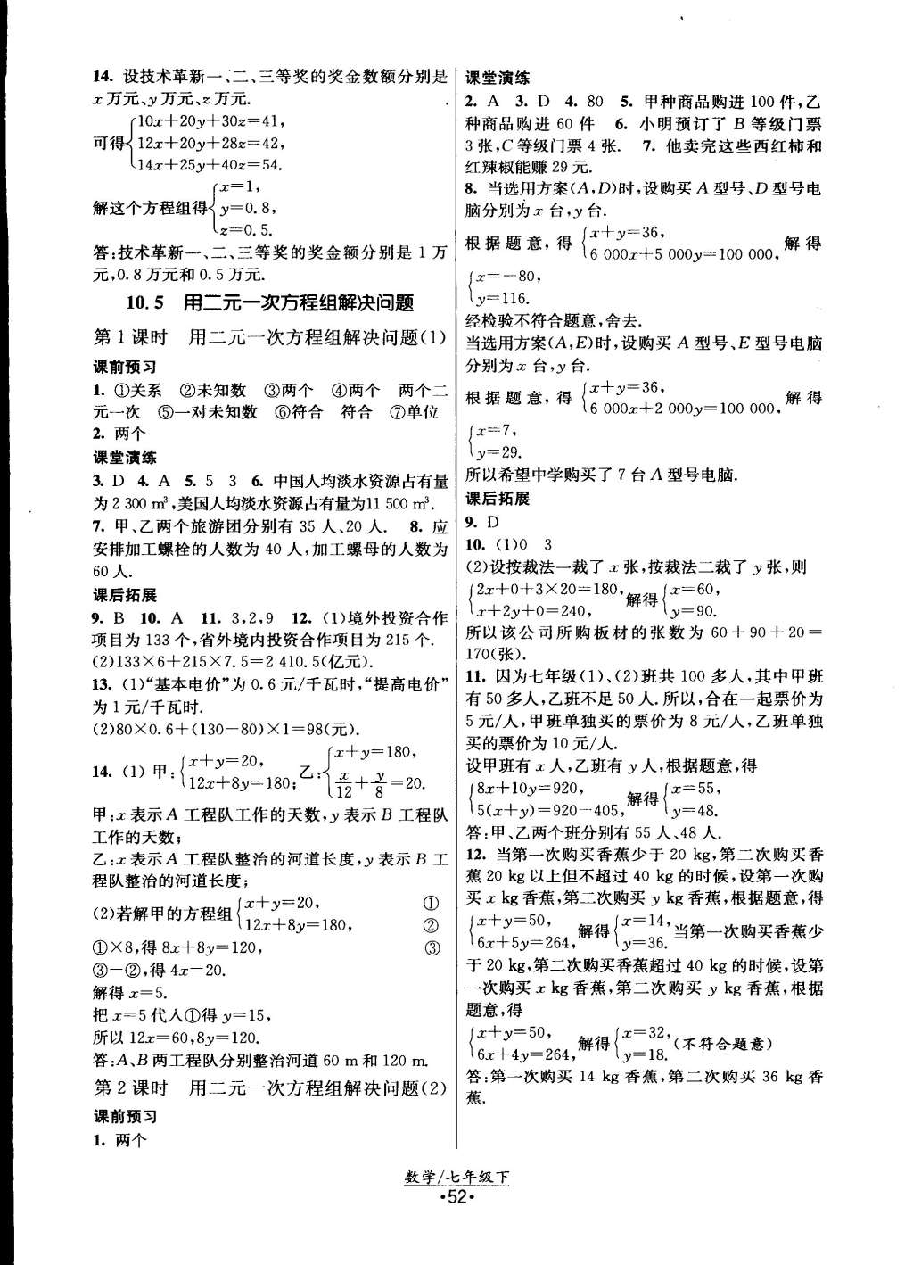 2015年課時(shí)提優(yōu)計(jì)劃作業(yè)本七年級數(shù)學(xué)下冊國標(biāo)蘇科版 第12頁