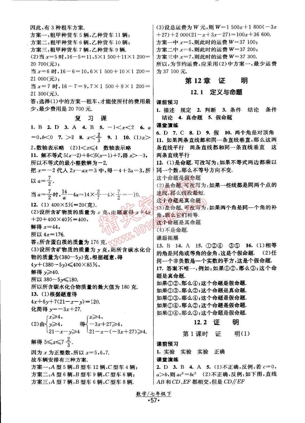 2015年課時(shí)提優(yōu)計(jì)劃作業(yè)本七年級(jí)數(shù)學(xué)下冊(cè)國(guó)標(biāo)蘇科版 第17頁