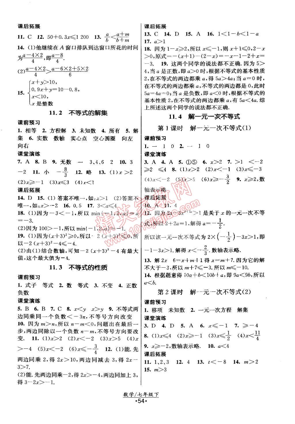 2015年課時(shí)提優(yōu)計(jì)劃作業(yè)本七年級(jí)數(shù)學(xué)下冊(cè)國標(biāo)蘇科版 第14頁