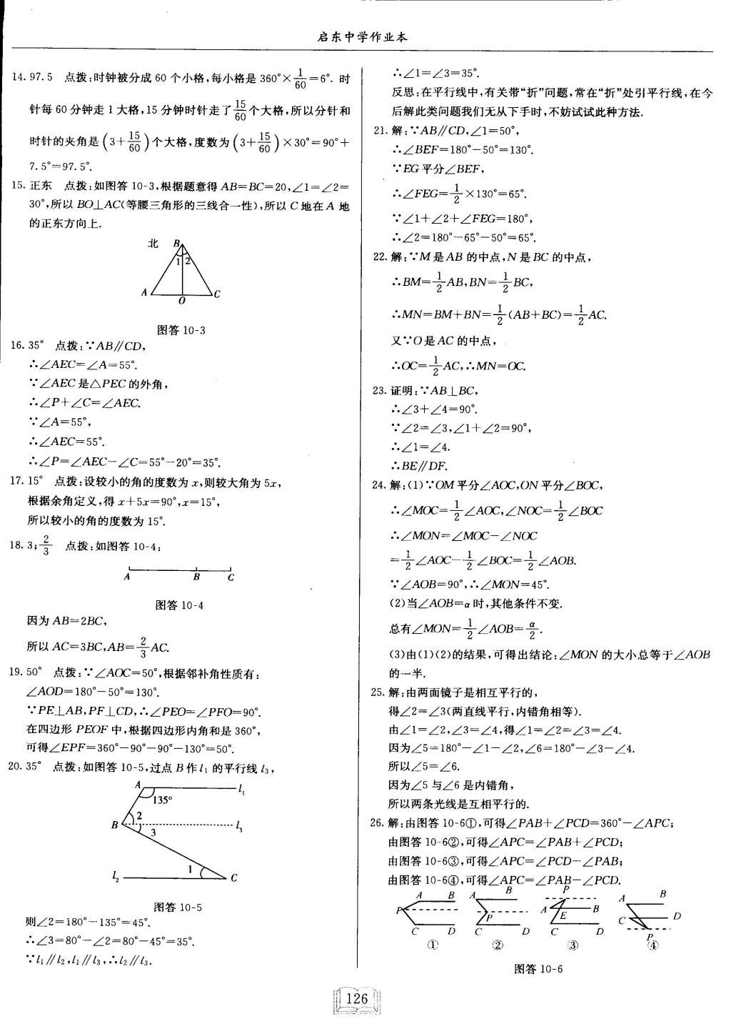 2015年启东中学作业本七年级数学下册沪科版 第26页