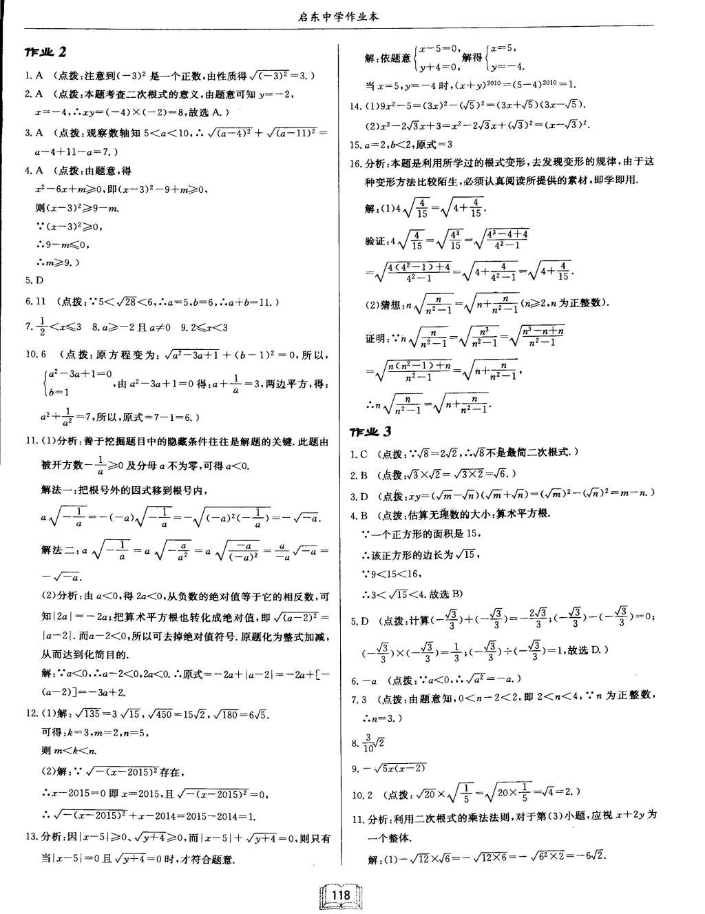 2015年啟東中學(xué)作業(yè)本八年級數(shù)學(xué)下冊滬科版 第2頁