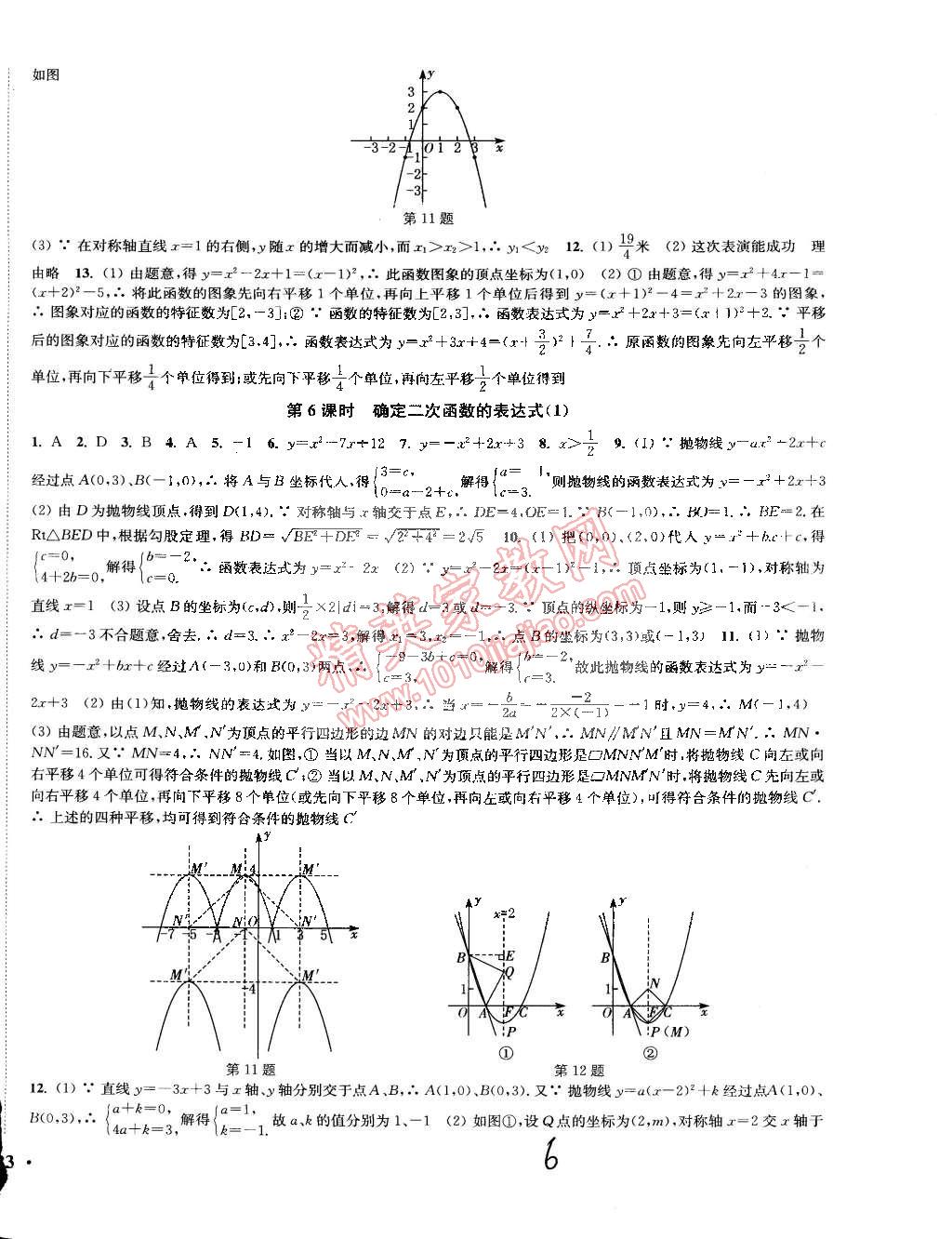 2015年通城學(xué)典活頁檢測九年級數(shù)學(xué)下冊北師大版 第6頁