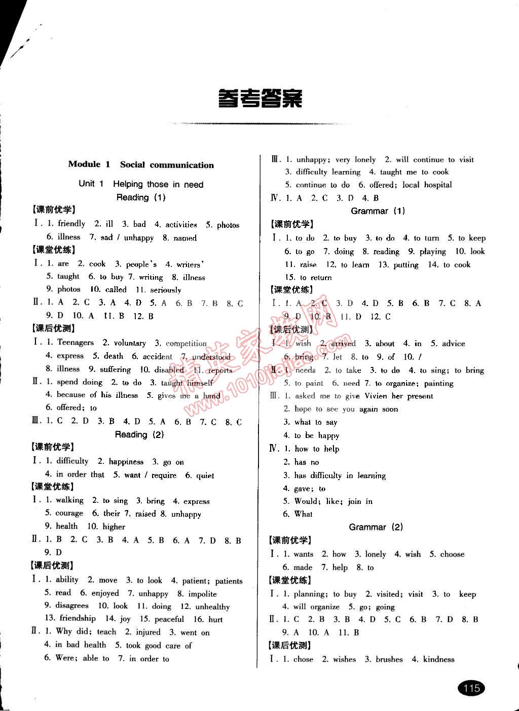 2015年全優(yōu)點(diǎn)練課計(jì)劃八年級(jí)英語下冊(cè)牛津版 第1頁