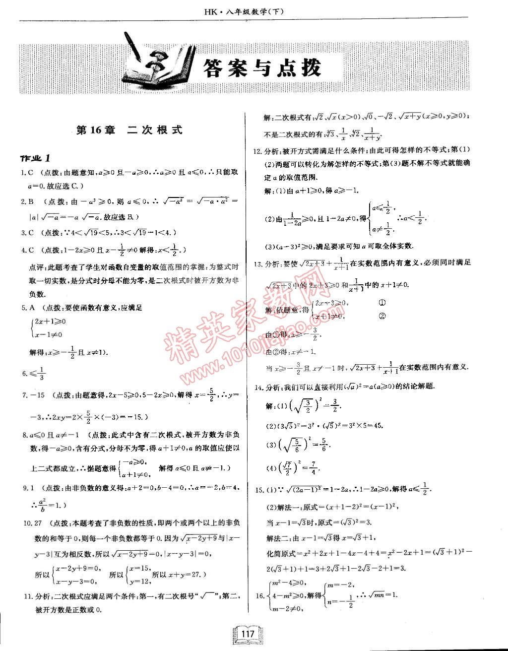 2015年启东中学作业本八年级数学下册沪科版 第1页