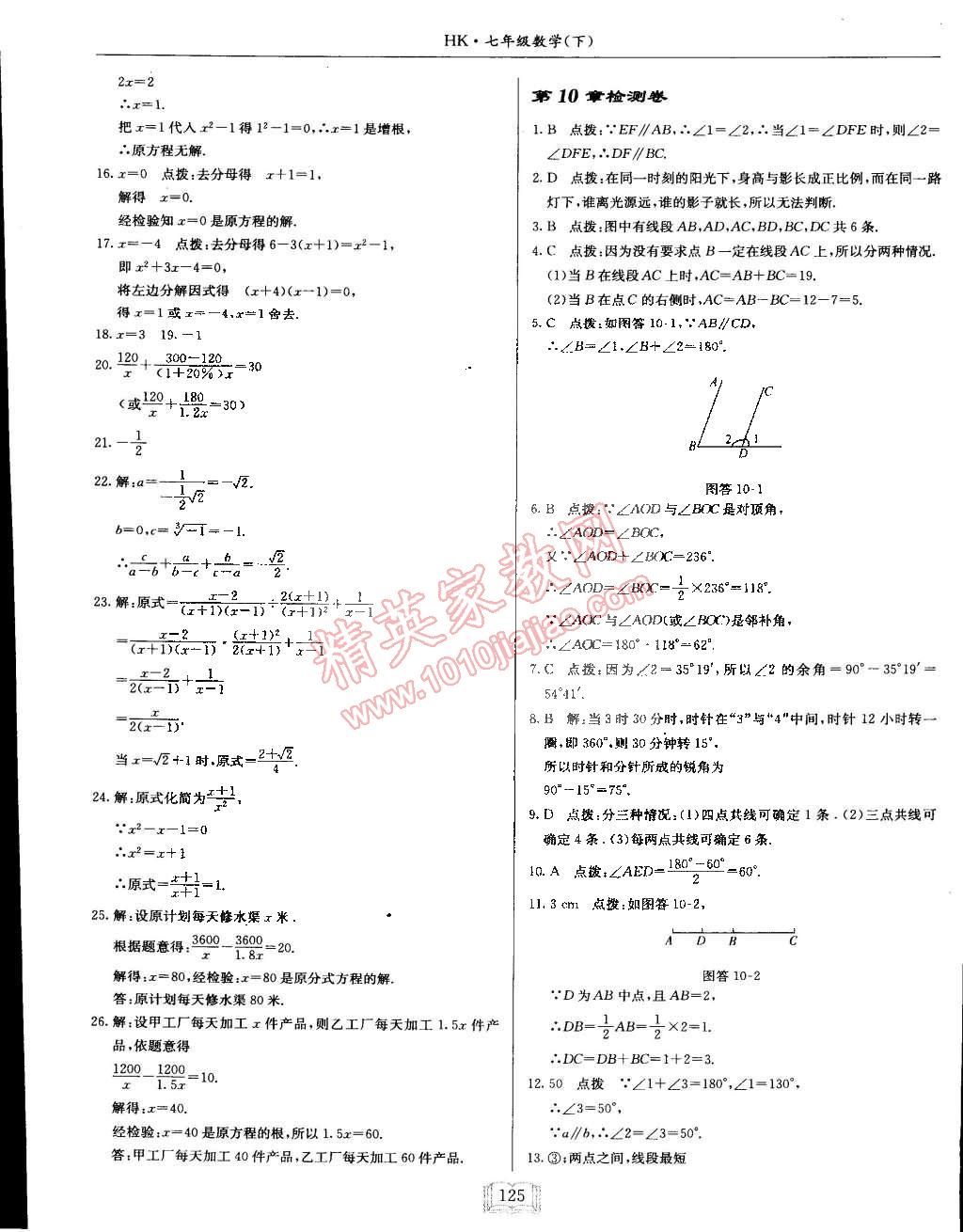 2015年启东中学作业本七年级数学下册沪科版 第25页
