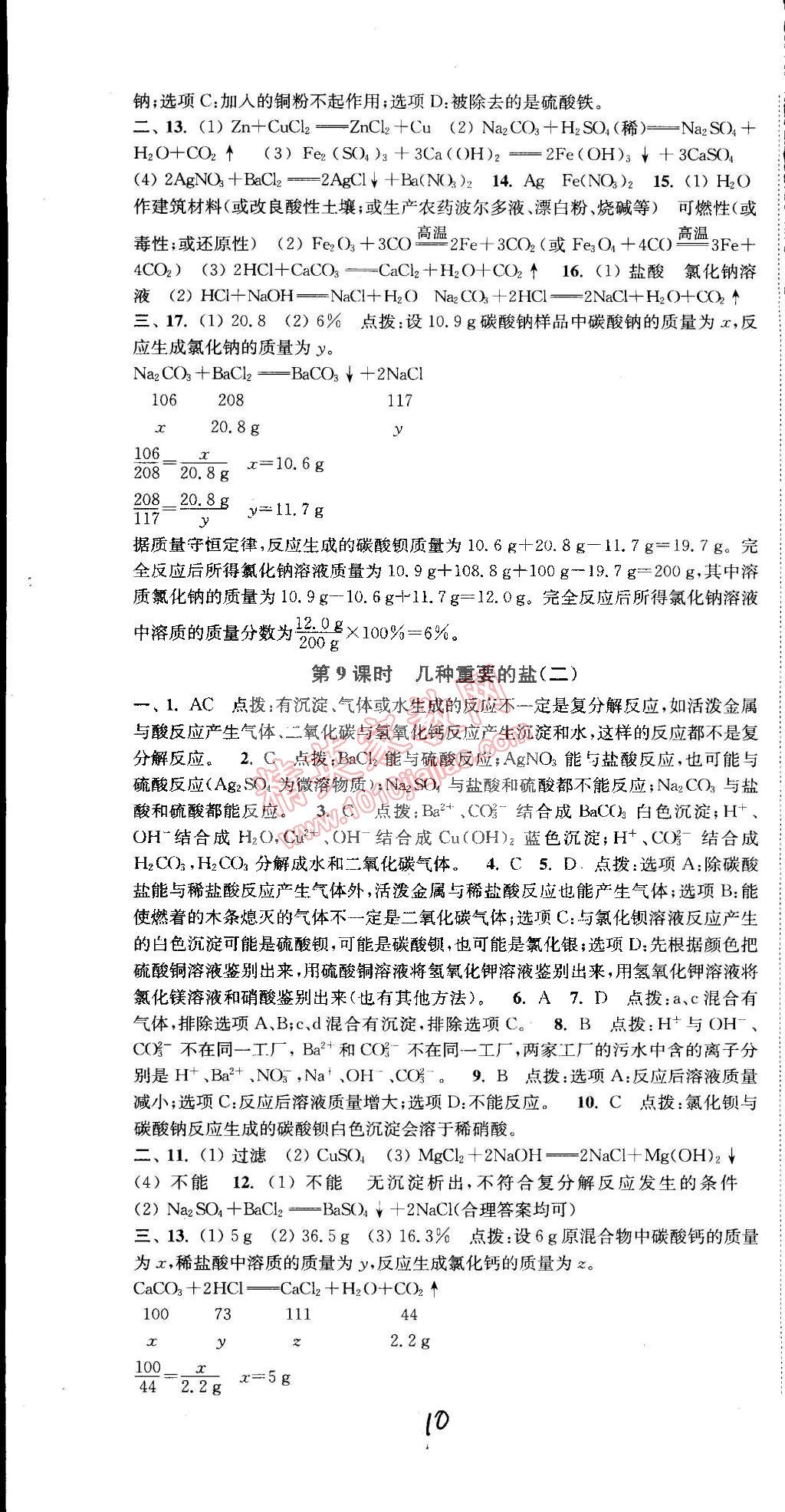 2015年通城學(xué)典活頁檢測九年級化學(xué)下冊滬教版 第10頁