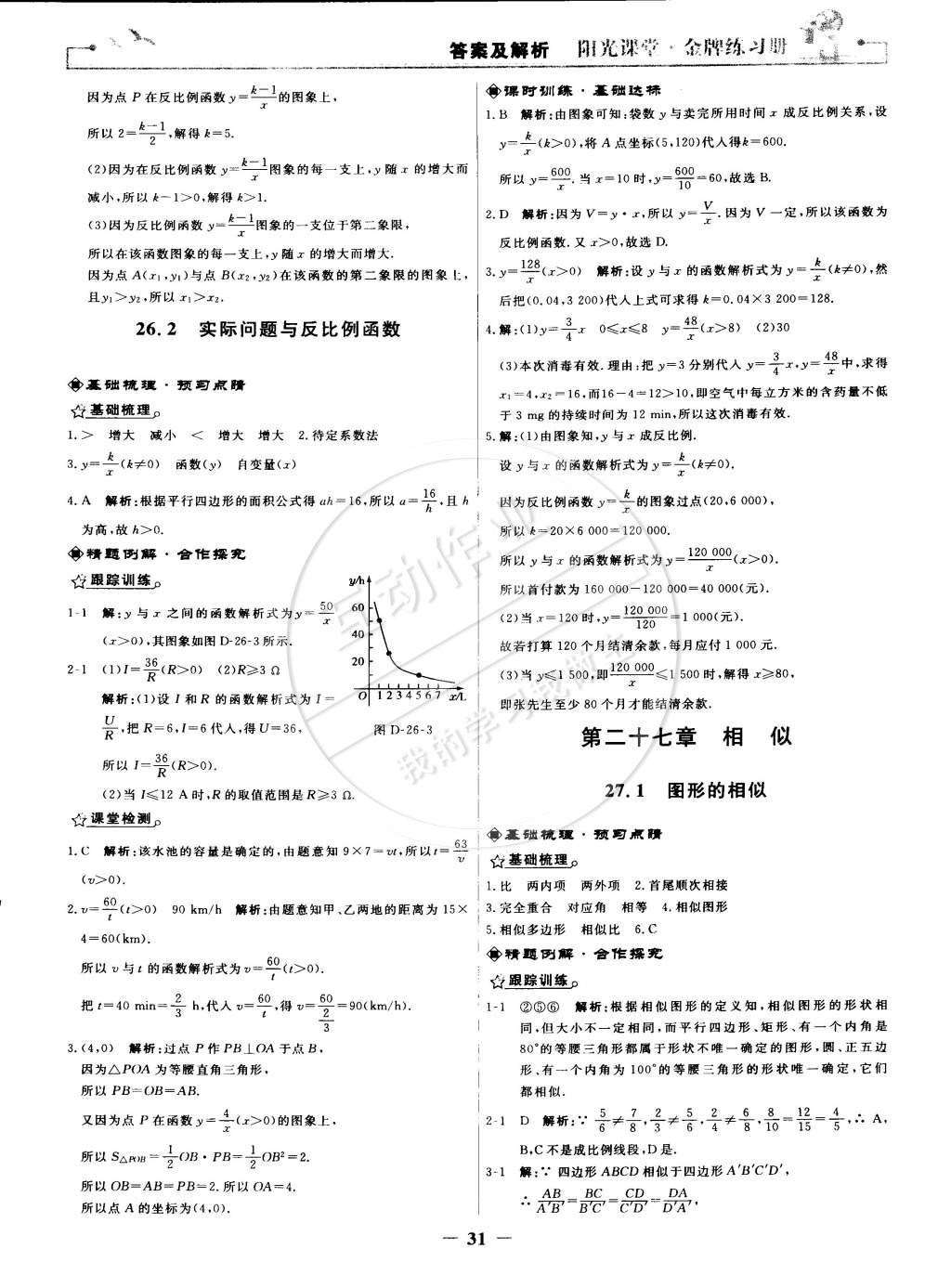 2015年陽光課堂金牌練習(xí)冊(cè)九年級(jí)數(shù)學(xué)下冊(cè)人教版 第3頁