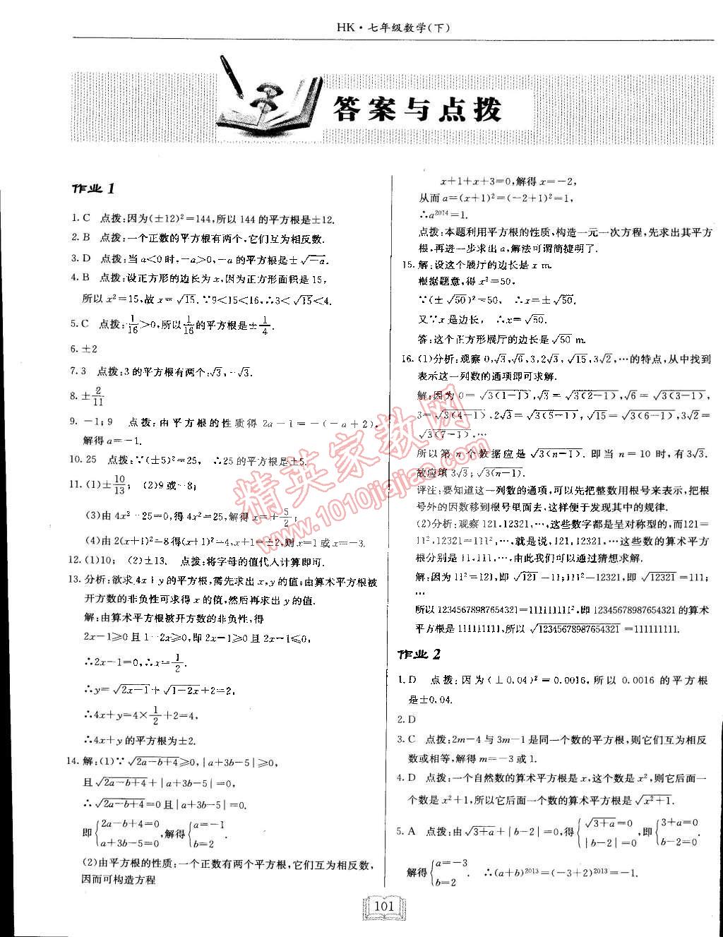 2015年启东中学作业本七年级数学下册沪科版 第1页