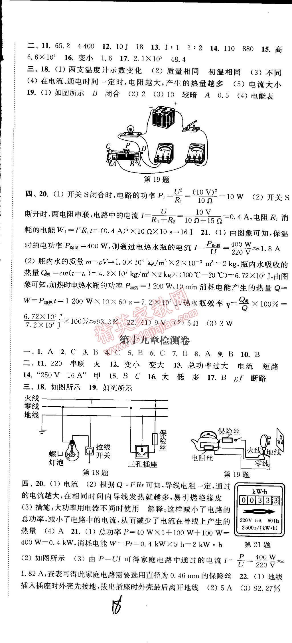 2014年通城學(xué)典活頁檢測九年級物理全一冊人教版 第18頁