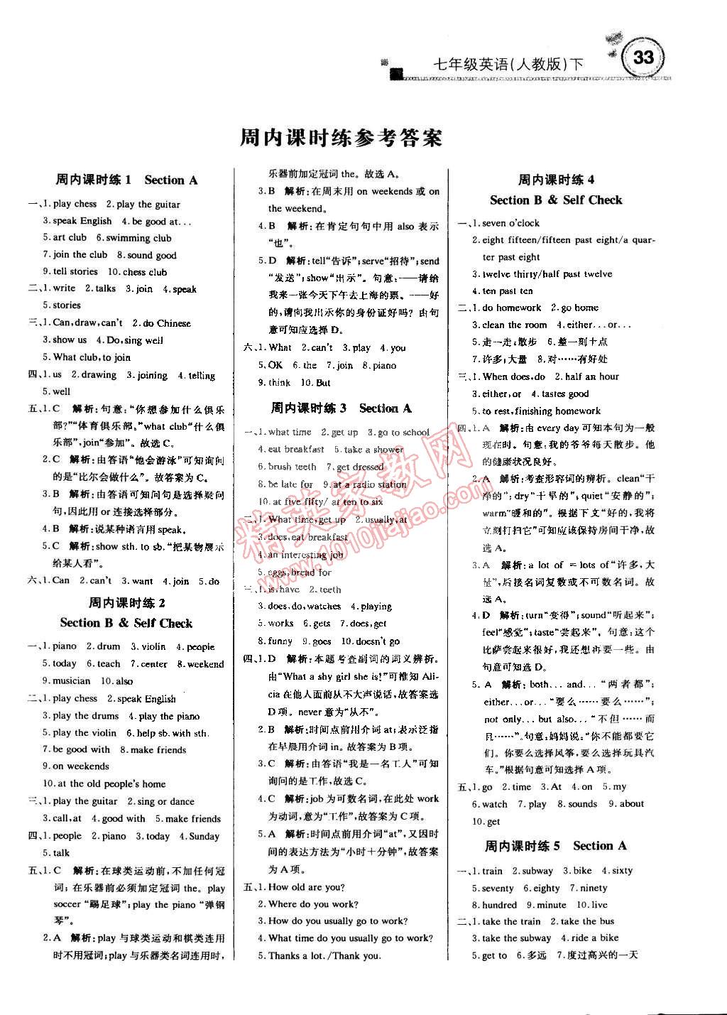 2015年輕巧奪冠周測月考直通中考七年級(jí)英語下冊人教版 第1頁