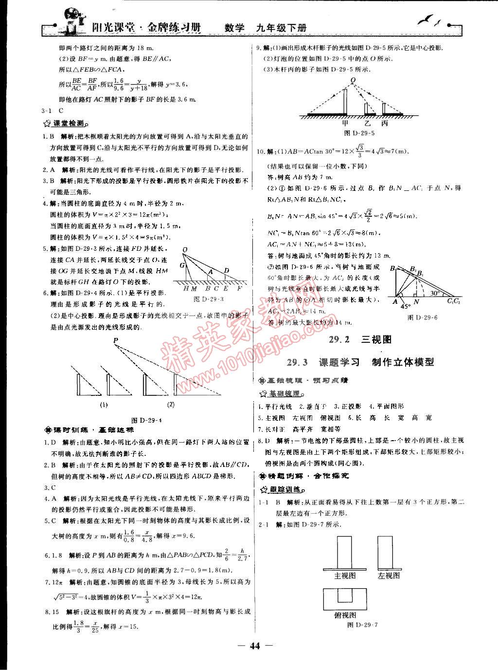 2015年陽(yáng)光課堂金牌練習(xí)冊(cè)九年級(jí)數(shù)學(xué)下冊(cè)人教版 第16頁(yè)