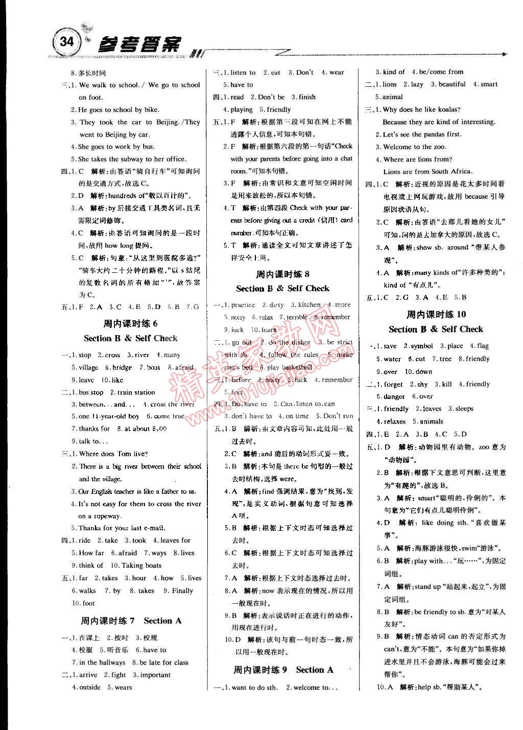 2015年輕巧奪冠周測(cè)月考直通中考七年級(jí)英語(yǔ)下冊(cè)人教版 第2頁(yè)