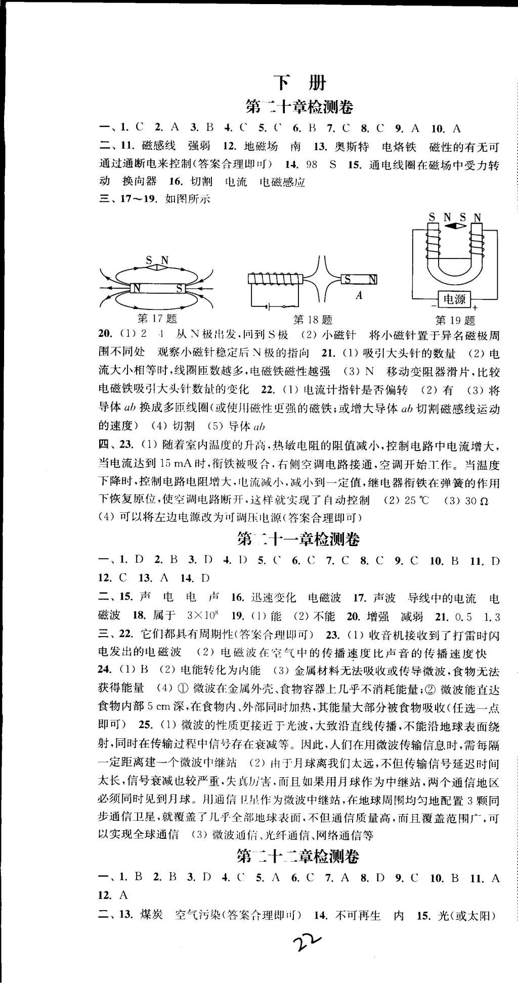 2014年通城學(xué)典活頁檢測九年級物理全一冊人教版 第22頁